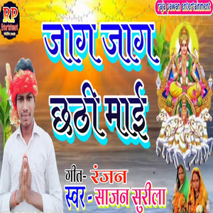 Jag Jag Chhathi Mai