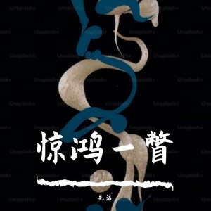 入梦也