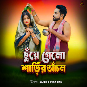 Chuye Gelo ShareerAnchol