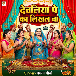 Dewalia Pe Ka Likhal Ba