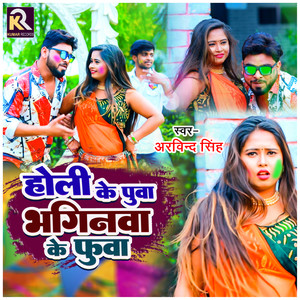 Holi Ke Puva Bhaginava Ke Fuva