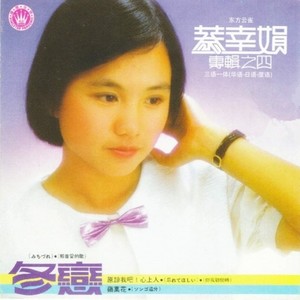 北国の春 / 榕树下 / 晴空万里 (Single Version)