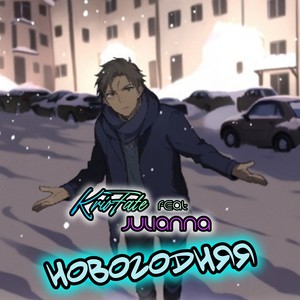 Новогодняя