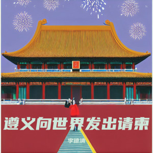 遵义向世界发出请柬