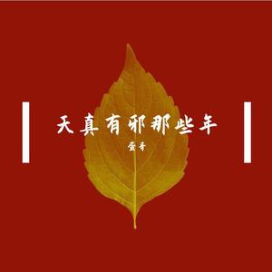 好想爱这个世界啊