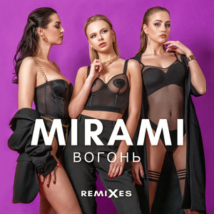 Вогонь (Remixes)