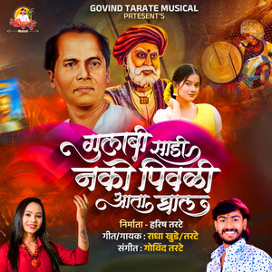 Gulabi Sadi Nako Pivalich Ghal