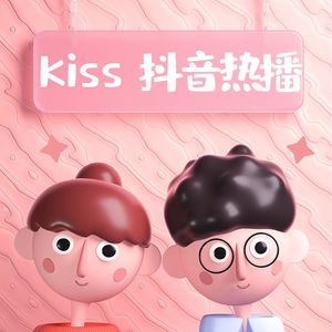 kiss热播