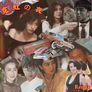 P.C.L-霓虹の夜 seven remix(seven(童鹏泰) / P.C.L remix)