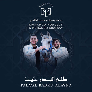 Tala‘al Badru ‘Alayna
