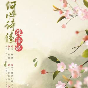 释然 - 何必诗债换酒钱