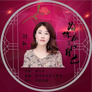 为你疯了我自己 (伴奏)