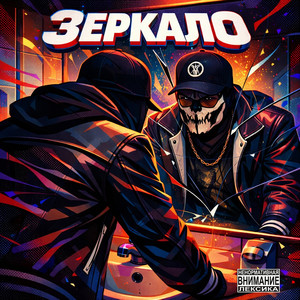 Zerkalo (Explicit)