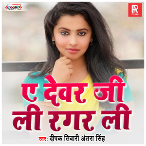Ae Dewar Ji Li Ragar Li