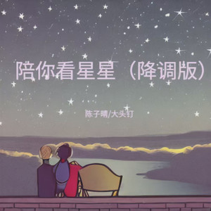 陪你看星星(永远不落幕的电影)-顾焕gkuank