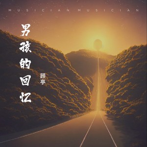 漂洋过海来看你