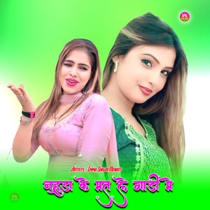 नुहूडा के मत ले गाड़ी मे