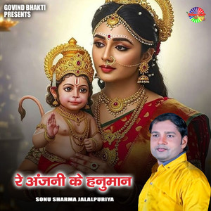 Re Anjani Ke Hanuman