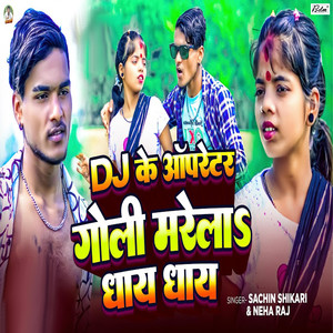 DJ Ke Oparetar Golee Maarela Dhay Dhay