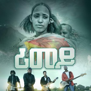 Rimey(feat. Yapi Mapi, Eon of Axum & Magi Beats)