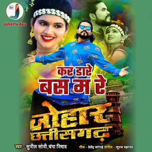 Kar Dare Bas Ma Re (From 