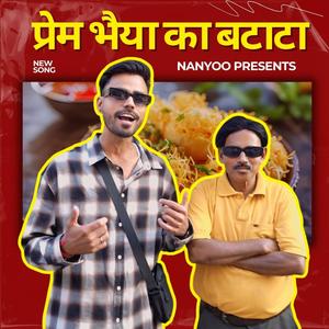 Prem Bhaiya Ke Batata (Explicit)