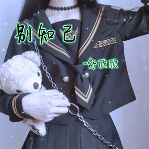 暗里着谜 (DJ版)