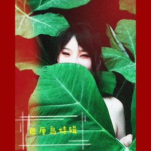 DJ Lizzy Full Set | 不如跳舞