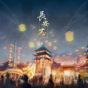 长安志