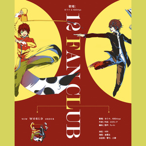 いーあるふぁんくらぶ