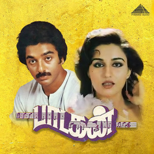 Paadagan (Original Motion Picture Soundtrack)