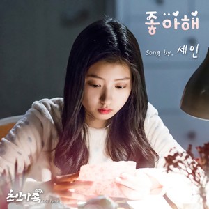 초인가족 2017 OST Part.8