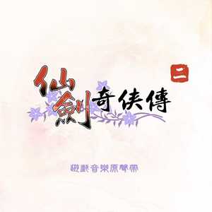 来世再续未了缘封面