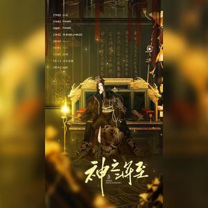 神之将至