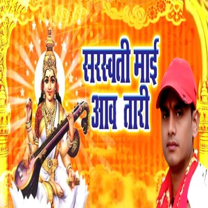 Sarswati Mai Aaw Tari