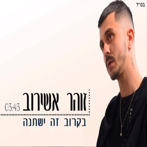 בקרוב זה ישתנה