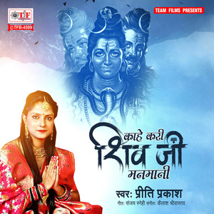 Kahe Kari Shiv Ji Manmani