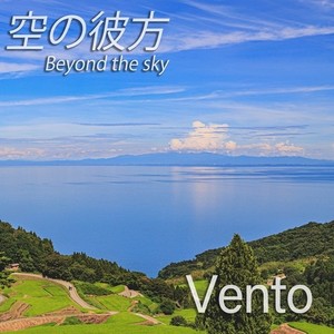 空のかなた beyond the sky