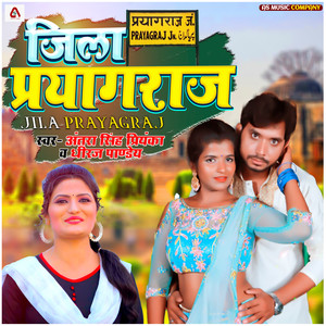 Jila Prayagraj - Single