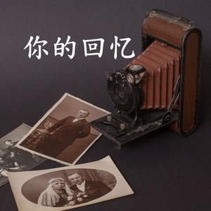 你的回忆-Rhythm for Hope