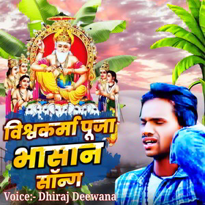 Vishwkarma Puja Bhasan Song