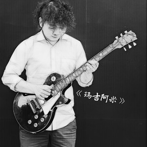 玛吉阿米