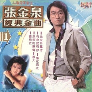 我没有骗你 (Single Version)