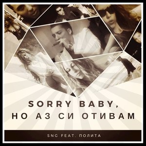 За Да Спре Да Ме Боли