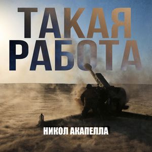 Такая работа (Explicit)