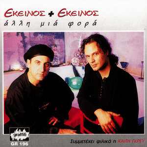 Poso Tha Ithela - How Much I Want