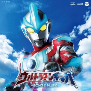 ウルトラマンギンガの歌 (银河奥特曼之歌)封面
