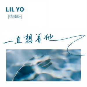 一直想着他