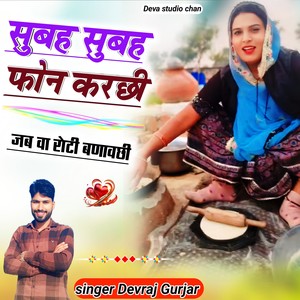 Sobha Sobha Phone Karchi Jab Roti Banawchi