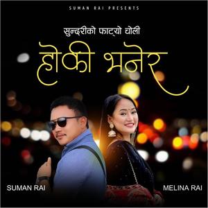 Hoki Bhanera Karaoke (Sundariko Fatyo Choli) (feat. Melina Rai, Bal Bahadur Rajbanshi & Gopina Rai) (Inst.)